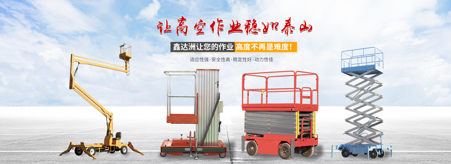 升降機(jī)廠(chǎng)家bannner