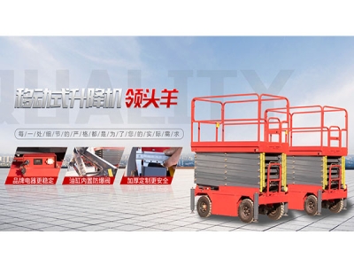 日常高空作業(yè)平臺(tái)該如何維護(hù)?