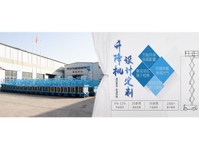 初次使用電動(dòng)升降平臺(tái)要注意什么