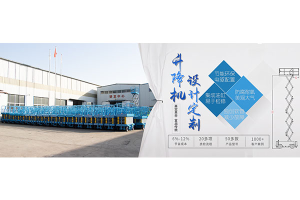 固定式升降機(jī)