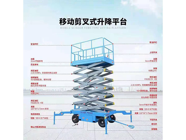 移動式升降機(jī)